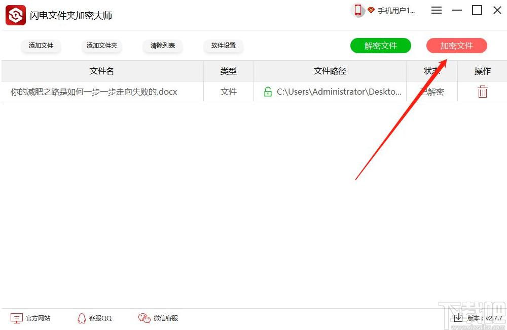 闪电文件夹加密大师下载,文件夹加密软件,加密解密,文件夹加密