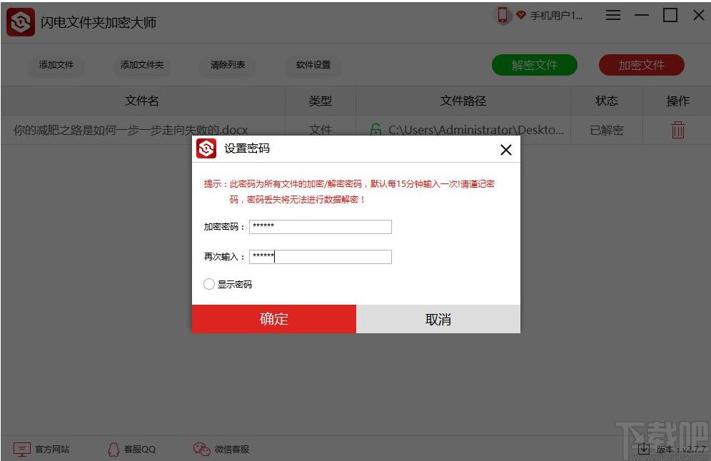 闪电文件夹加密大师下载,文件夹加密软件,加密解密,文件夹加密