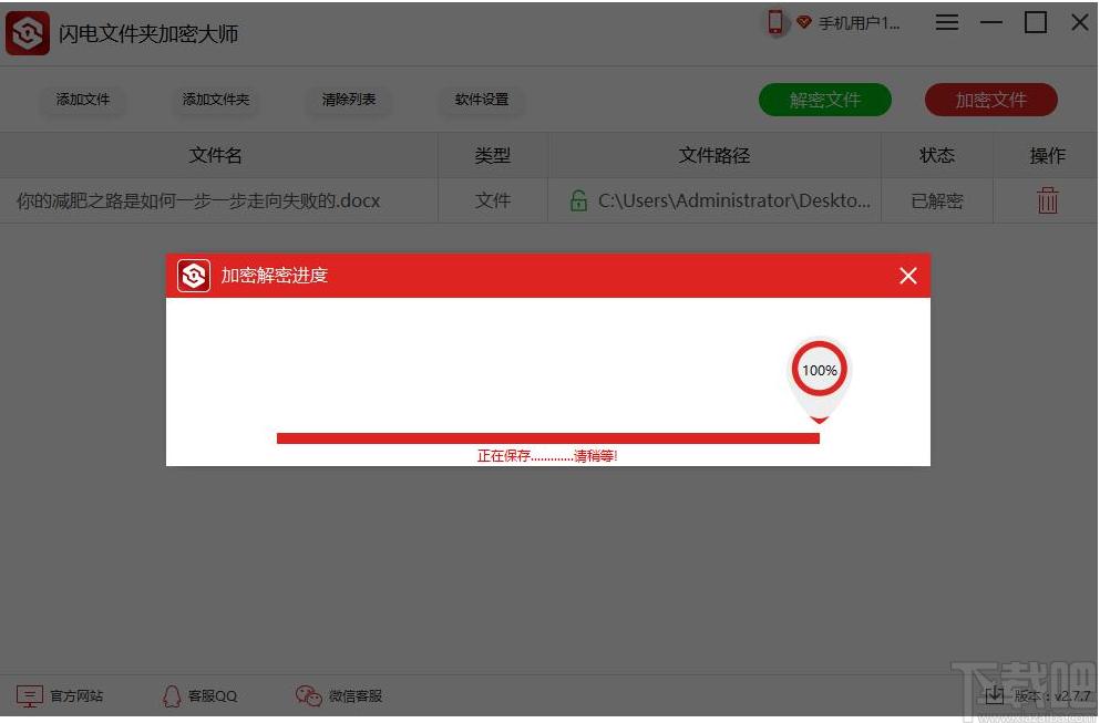 闪电文件夹加密大师下载,文件夹加密软件,加密解密,文件夹加密