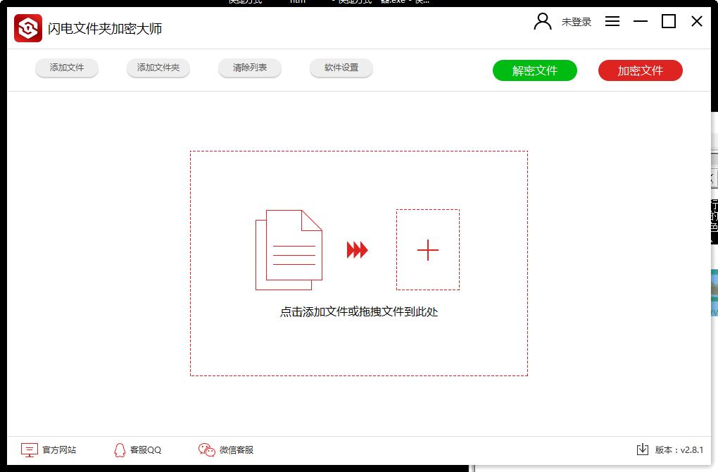 闪电文件夹加密大师下载,文件夹加密软件,加密解密,文件夹加密
