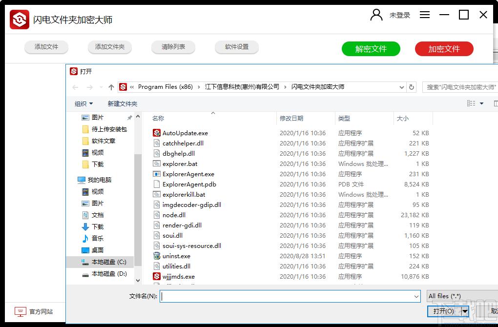 闪电文件夹加密大师下载,文件夹加密软件,加密解密,文件夹加密