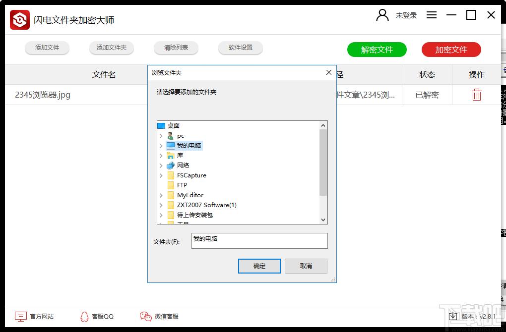 闪电文件夹加密大师下载,文件夹加密软件,加密解密,文件夹加密