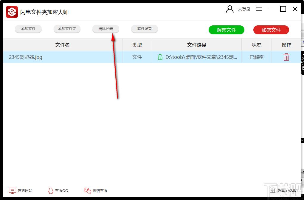 闪电文件夹加密大师下载,文件夹加密软件,加密解密,文件夹加密