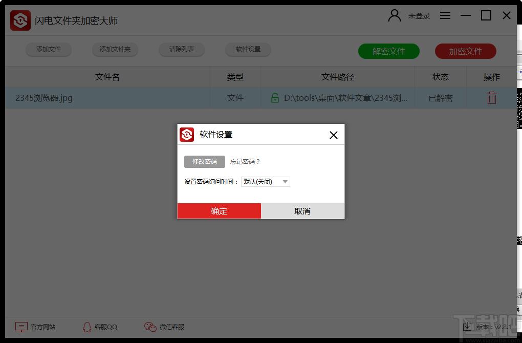 闪电文件夹加密大师下载,文件夹加密软件,加密解密,文件夹加密