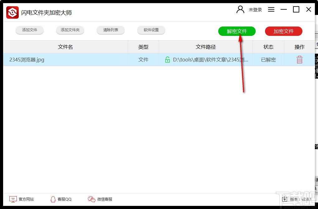 闪电文件夹加密大师下载,文件夹加密软件,加密解密,文件夹加密