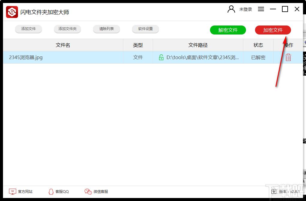 闪电文件夹加密大师下载,文件夹加密软件,加密解密,文件夹加密