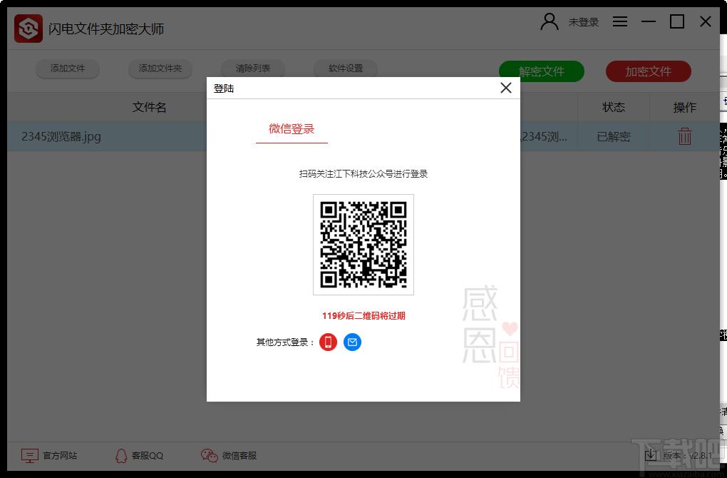 闪电文件夹加密大师下载,文件夹加密软件,加密解密,文件夹加密