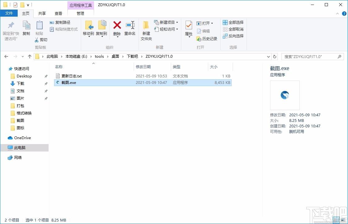 自定义快捷键全屏截图下载,截图软件,截图