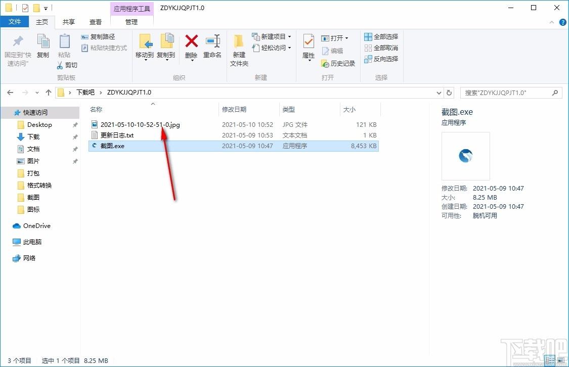 自定义快捷键全屏截图下载,截图软件,截图