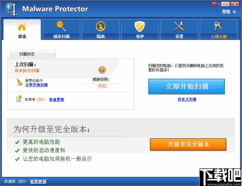 Malware Protector下载,安全防护,程序扫描