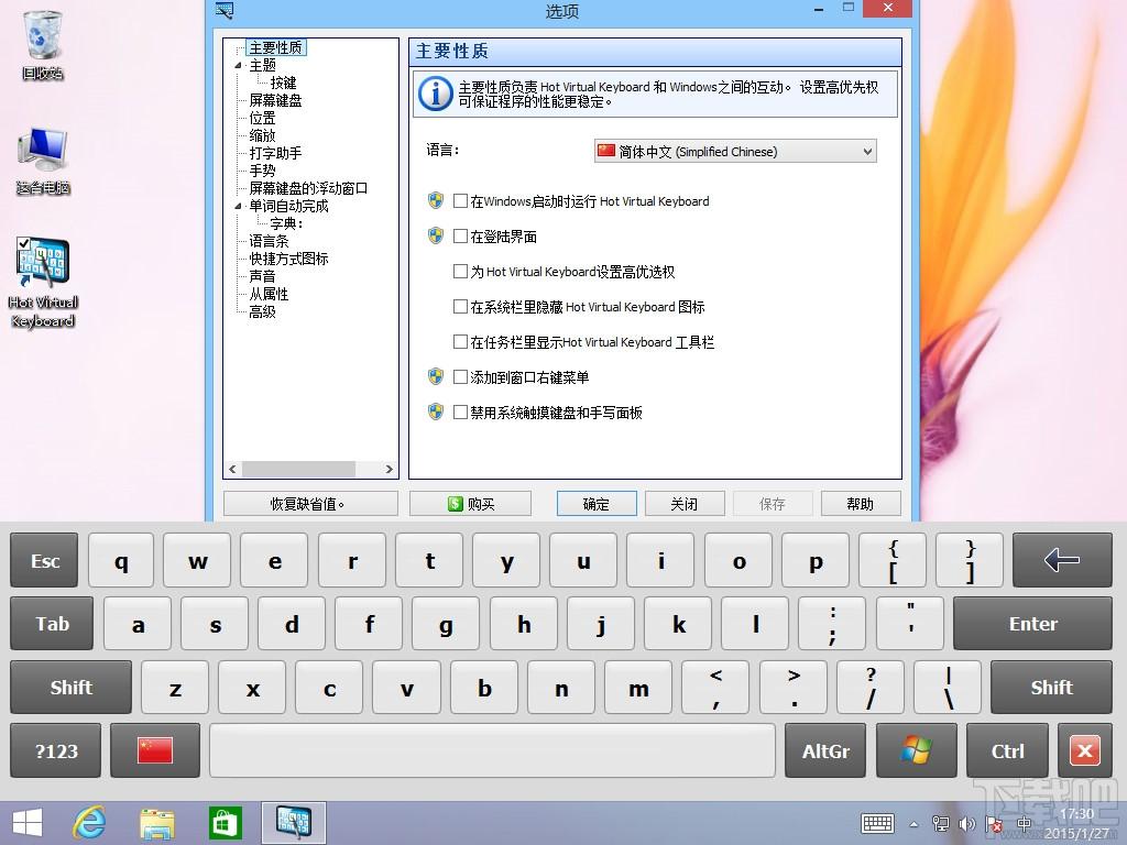 Hot Virtual Keyboard,虚拟键盘,虚拟键盘下载