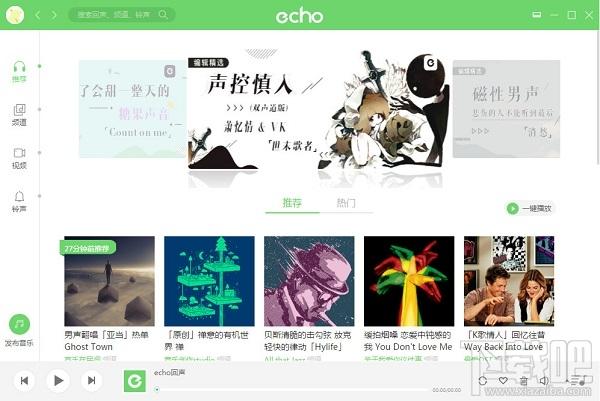 echo回声,echo回声下载,echo回声电脑版,echo回声pc客户端