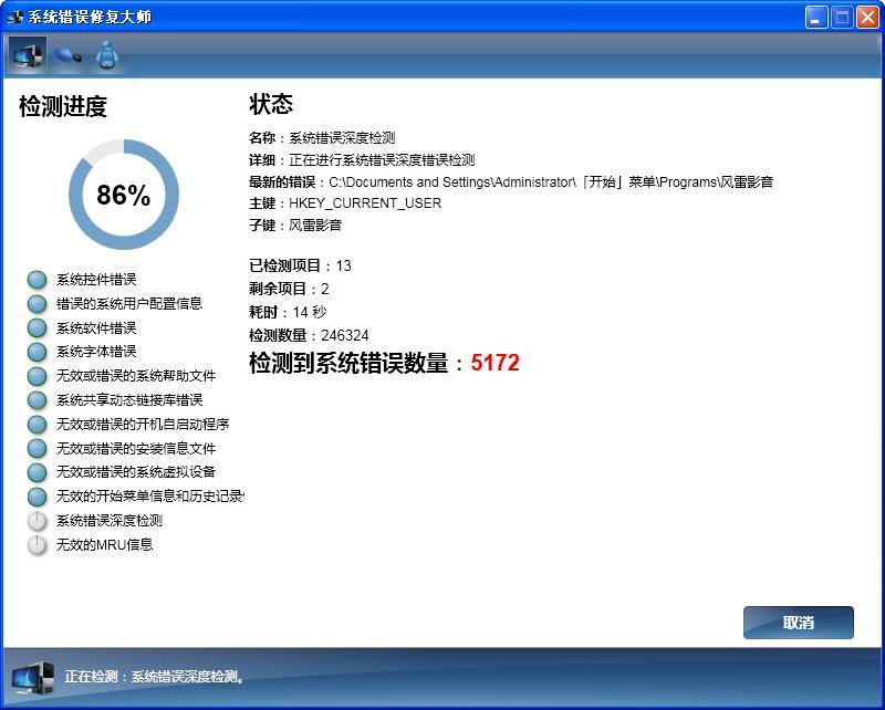 系统错误修复大师,修复大师