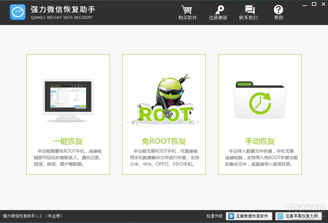 强力微信恢复助手,强力微信恢复助手下载,微信恢复助手