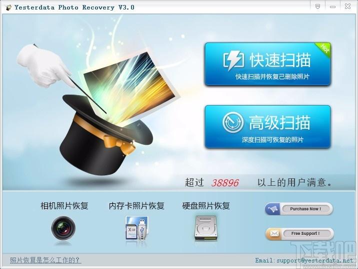 Yesterdata Photo Recovery下载,照片恢复工具,照片恢复