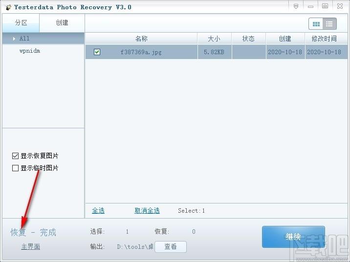 Yesterdata Photo Recovery下载,照片恢复工具,照片恢复