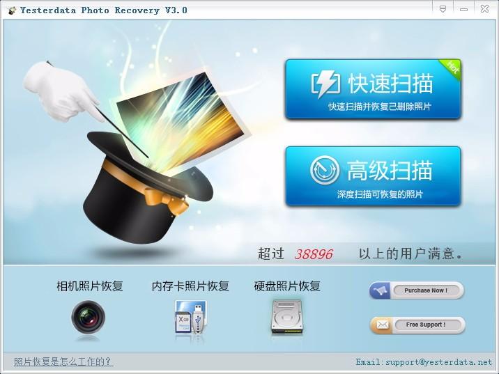 Yesterdata Photo Recovery下载,照片恢复工具,照片恢复
