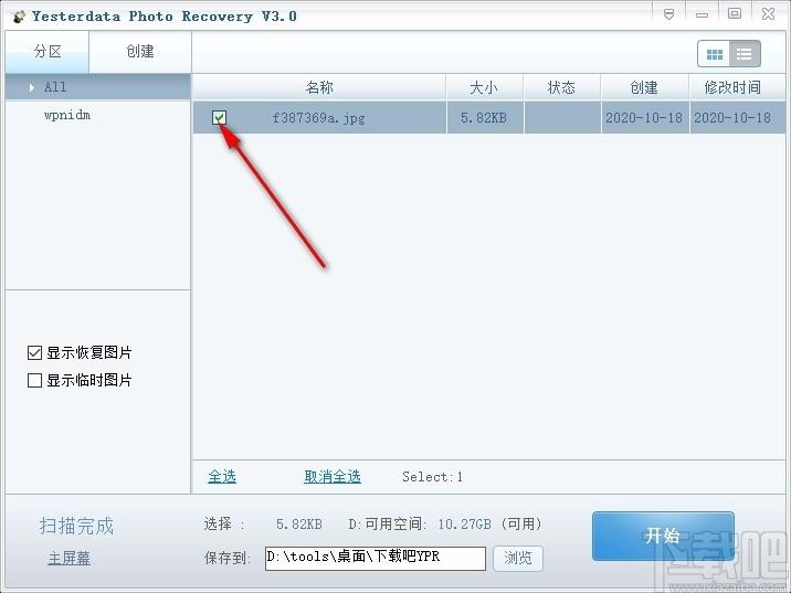 Yesterdata Photo Recovery下载,照片恢复工具,照片恢复