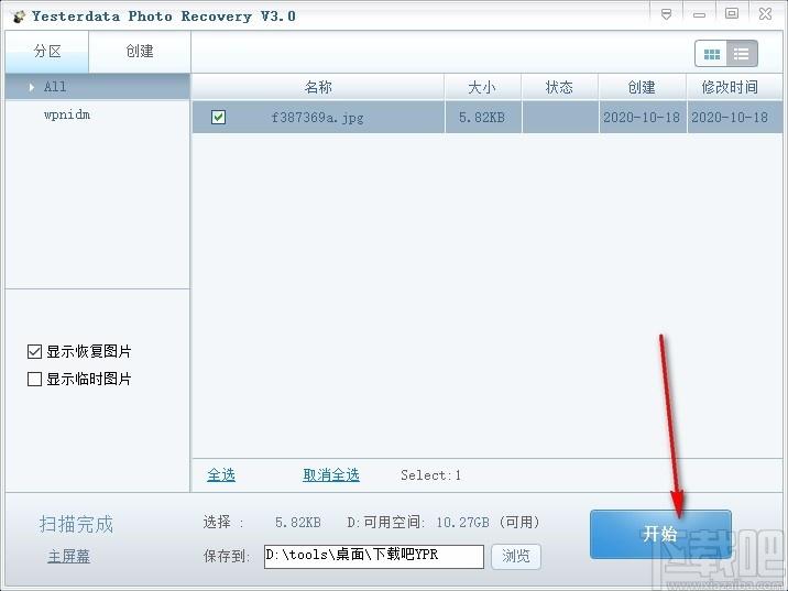 Yesterdata Photo Recovery下载,照片恢复工具,照片恢复