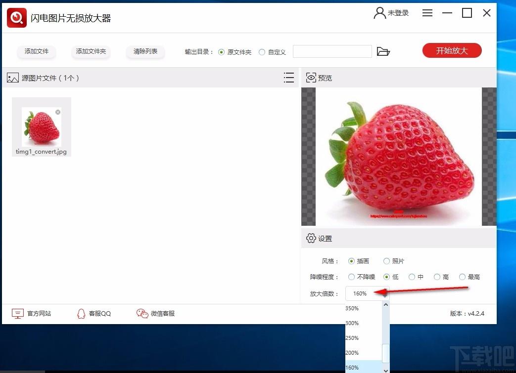 闪电图片无损放大器电脑版,闪电图片无损放大器下载