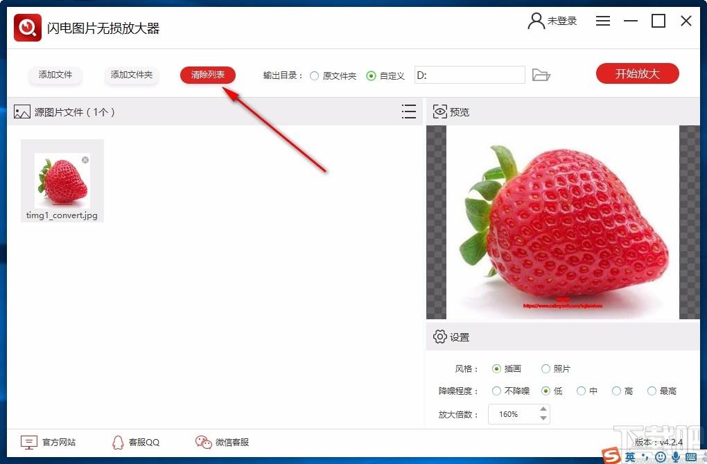 闪电图片无损放大器电脑版,闪电图片无损放大器下载
