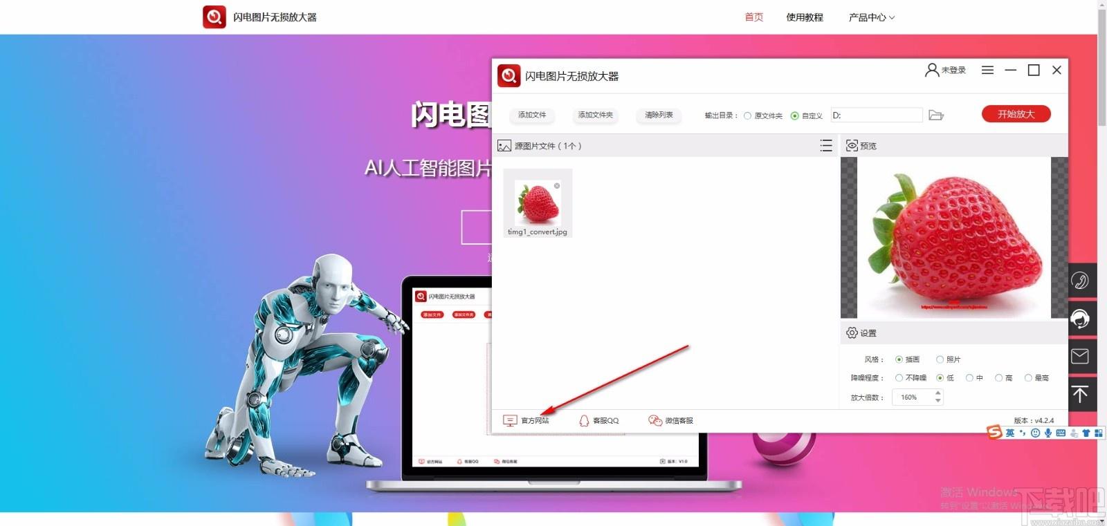 闪电图片无损放大器电脑版,闪电图片无损放大器下载