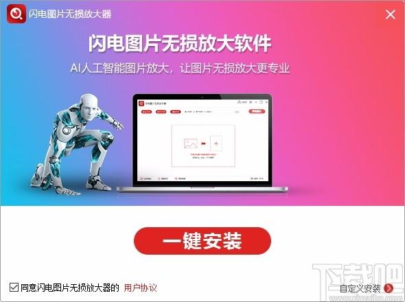 闪电图片无损放大器电脑版,闪电图片无损放大器下载