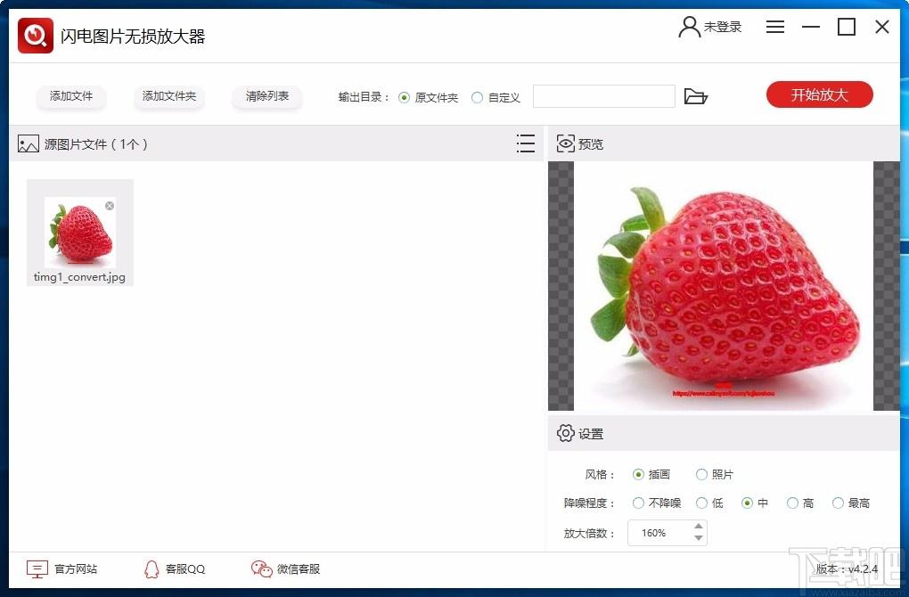 闪电图片无损放大器电脑版,闪电图片无损放大器下载