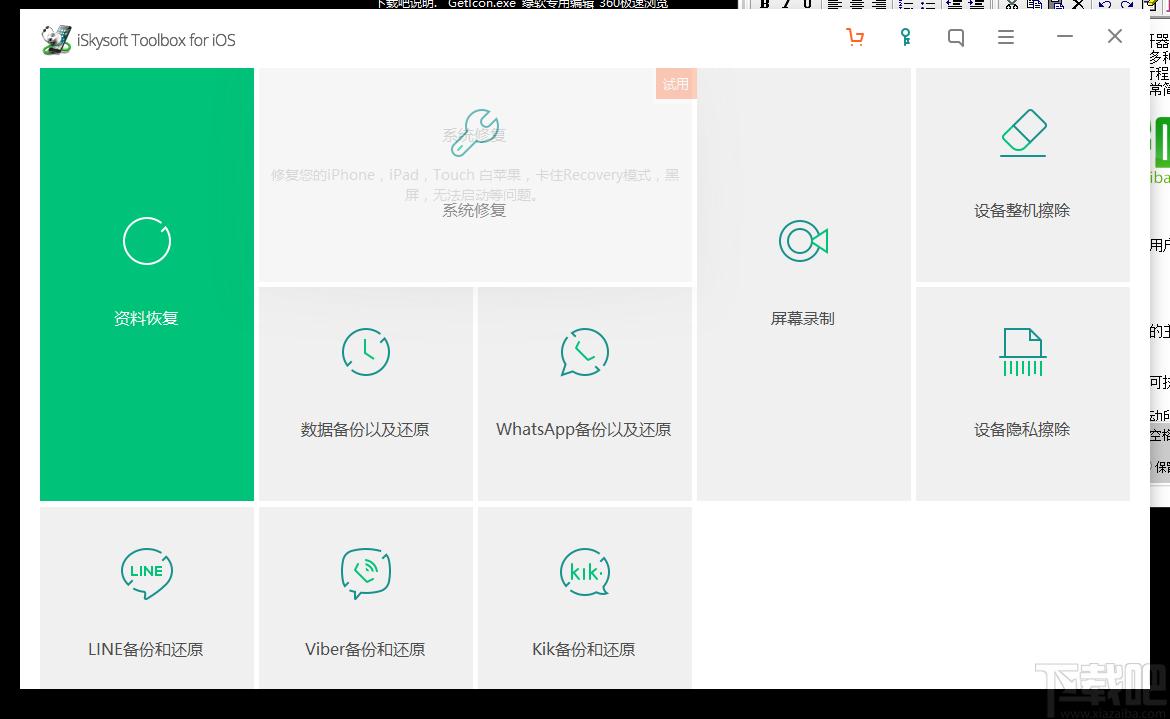 iSkysoft Toolbox for iOS下载,数据恢复软件,数据恢复