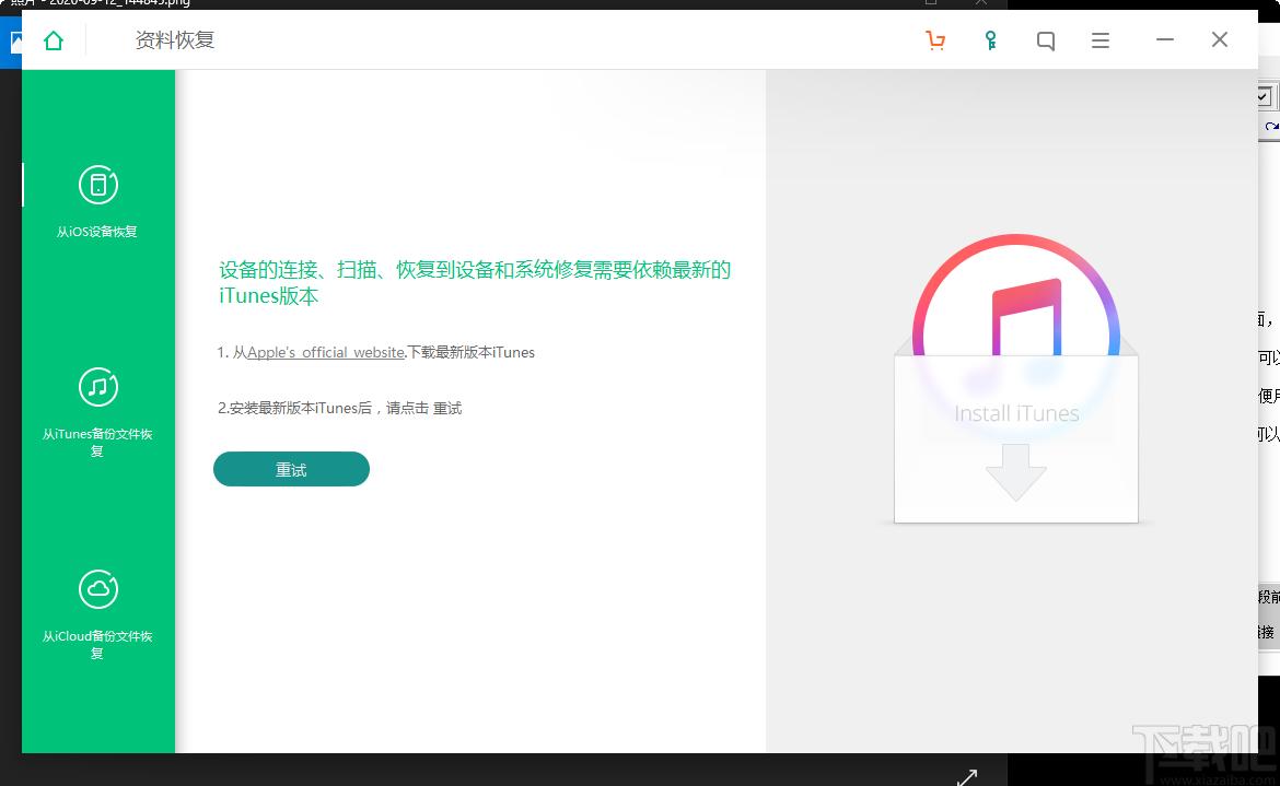 iSkysoft Toolbox for iOS下载,数据恢复软件,数据恢复