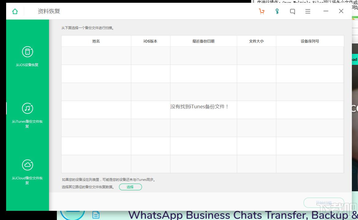 iSkysoft Toolbox for iOS下载,数据恢复软件,数据恢复