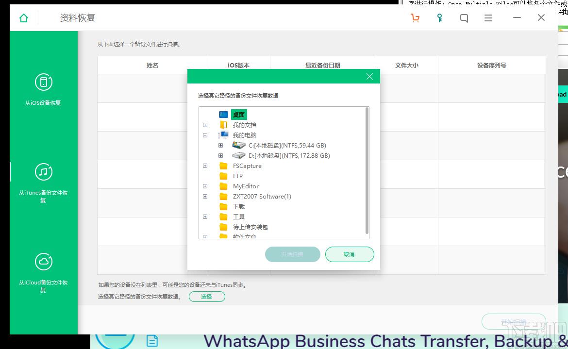 iSkysoft Toolbox for iOS下载,数据恢复软件,数据恢复