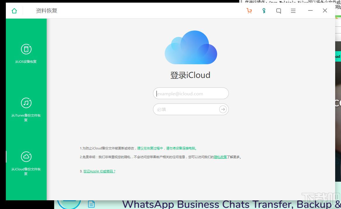 iSkysoft Toolbox for iOS下载,数据恢复软件,数据恢复