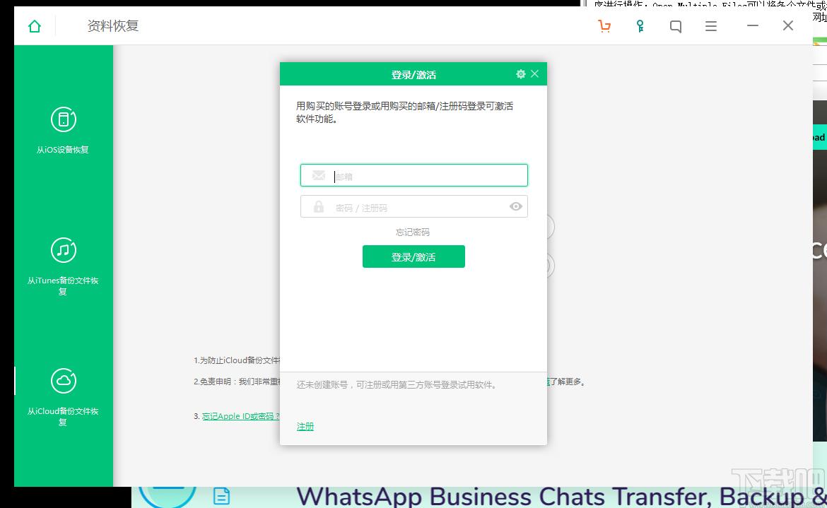 iSkysoft Toolbox for iOS下载,数据恢复软件,数据恢复