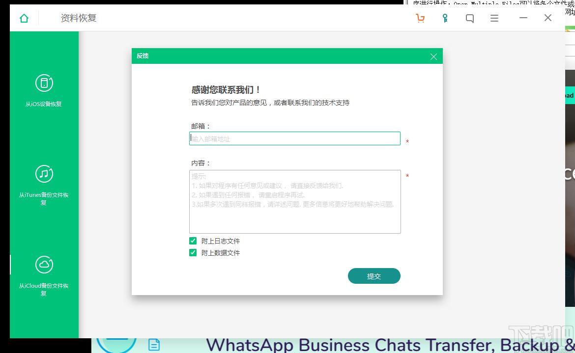 iSkysoft Toolbox for iOS下载,数据恢复软件,数据恢复