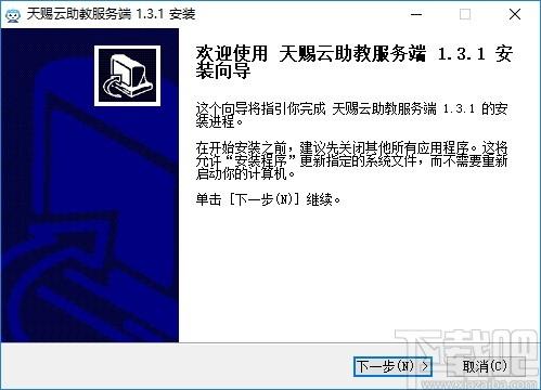 天赐云助教下载,天赐云助教,电子教室,电子白板,网络教学