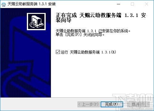 天赐云助教下载,天赐云助教,电子教室,电子白板,网络教学