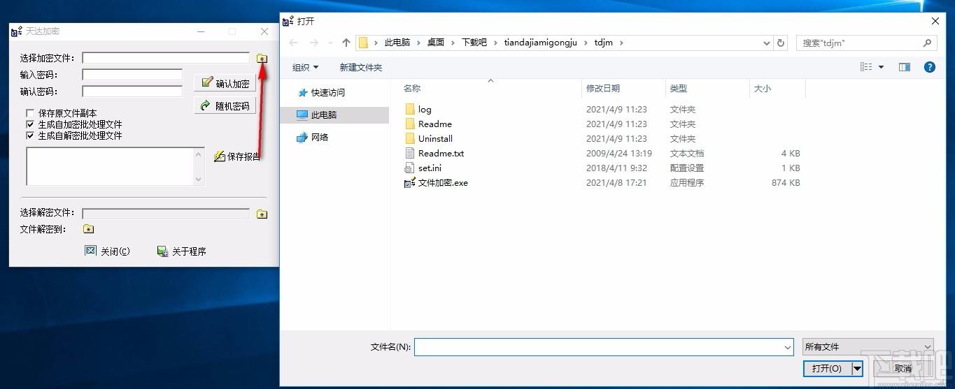 天达加密工具,文件加密软件,文件加密