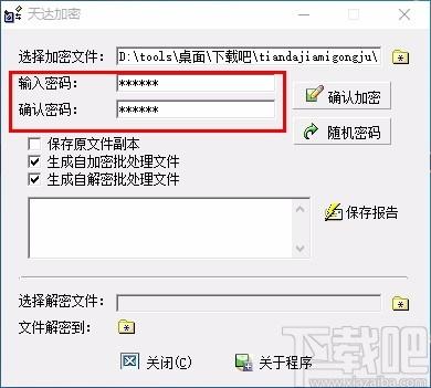 天达加密工具,文件加密软件,文件加密