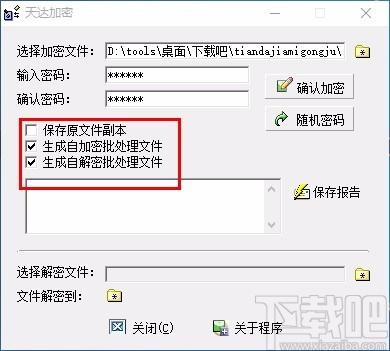 天达加密工具,文件加密软件,文件加密
