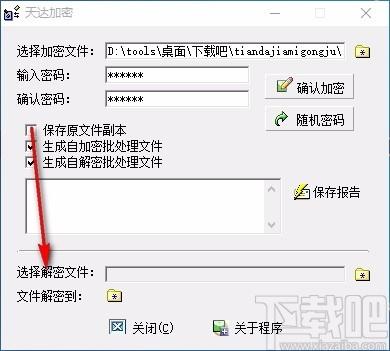 天达加密工具,文件加密软件,文件加密