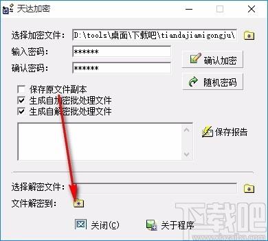 天达加密工具,文件加密软件,文件加密