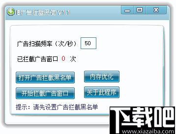 IE广告拦截天使下载,广告拦截