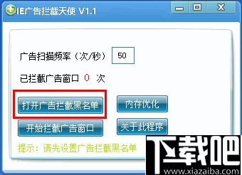 IE广告拦截天使下载,广告拦截