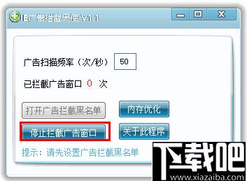 IE广告拦截天使下载,广告拦截