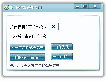 IE广告拦截天使下载,广告拦截