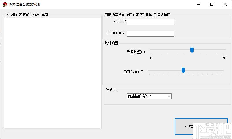 脉冲语音合成器下载,mp3制作,文字转语音,转换工具