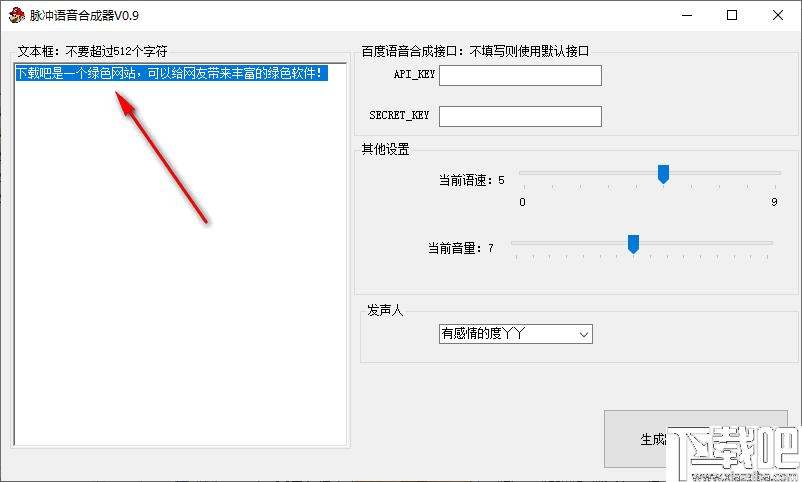 脉冲语音合成器下载,mp3制作,文字转语音,转换工具