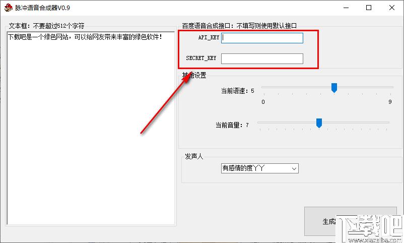 脉冲语音合成器下载,mp3制作,文字转语音,转换工具