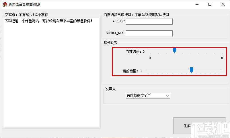 脉冲语音合成器下载,mp3制作,文字转语音,转换工具